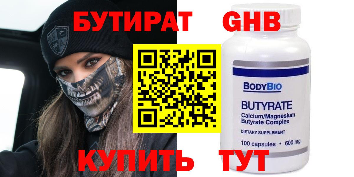 Бутират  БУТИРАТ 99%  Вход с VPN  Радужный 