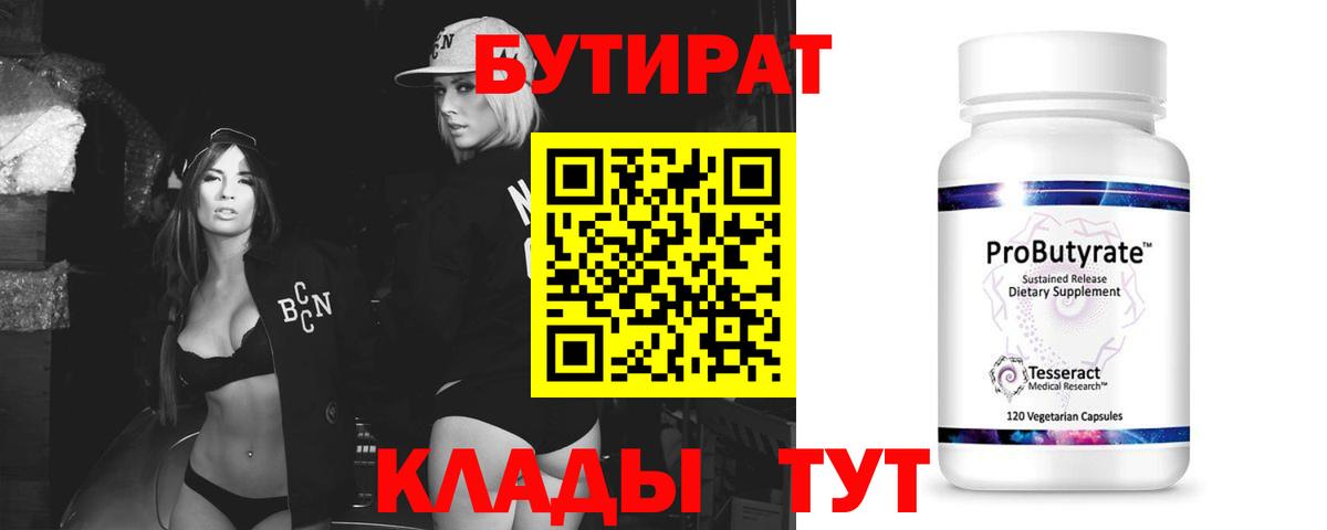 Бутират бутик Радужный