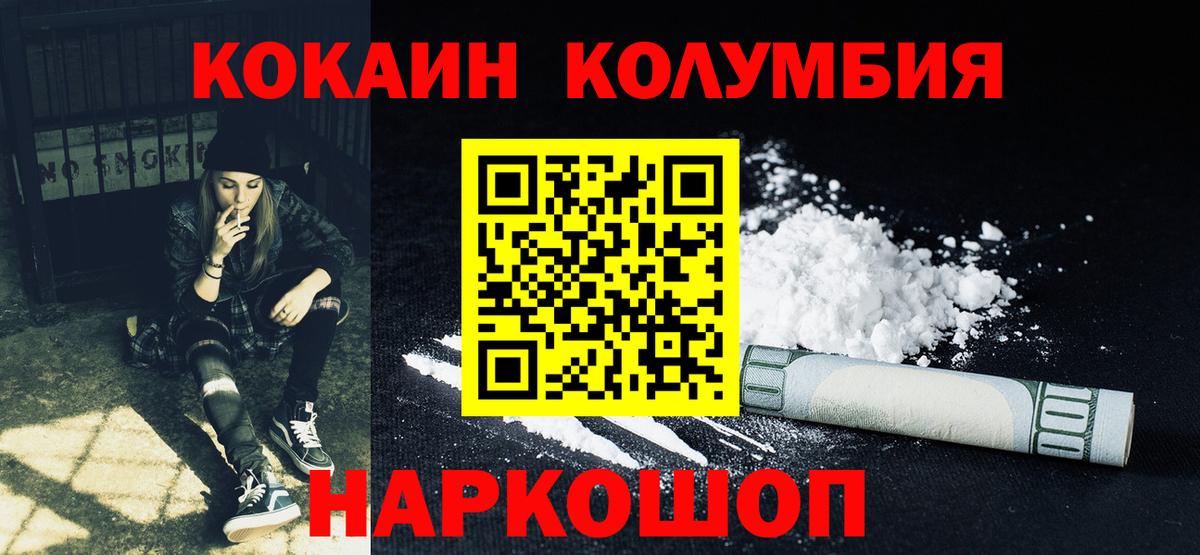 КОКАИН Columbia  Вход с VPN  Радужный  COCAIN  КОКАИН Эквадор 